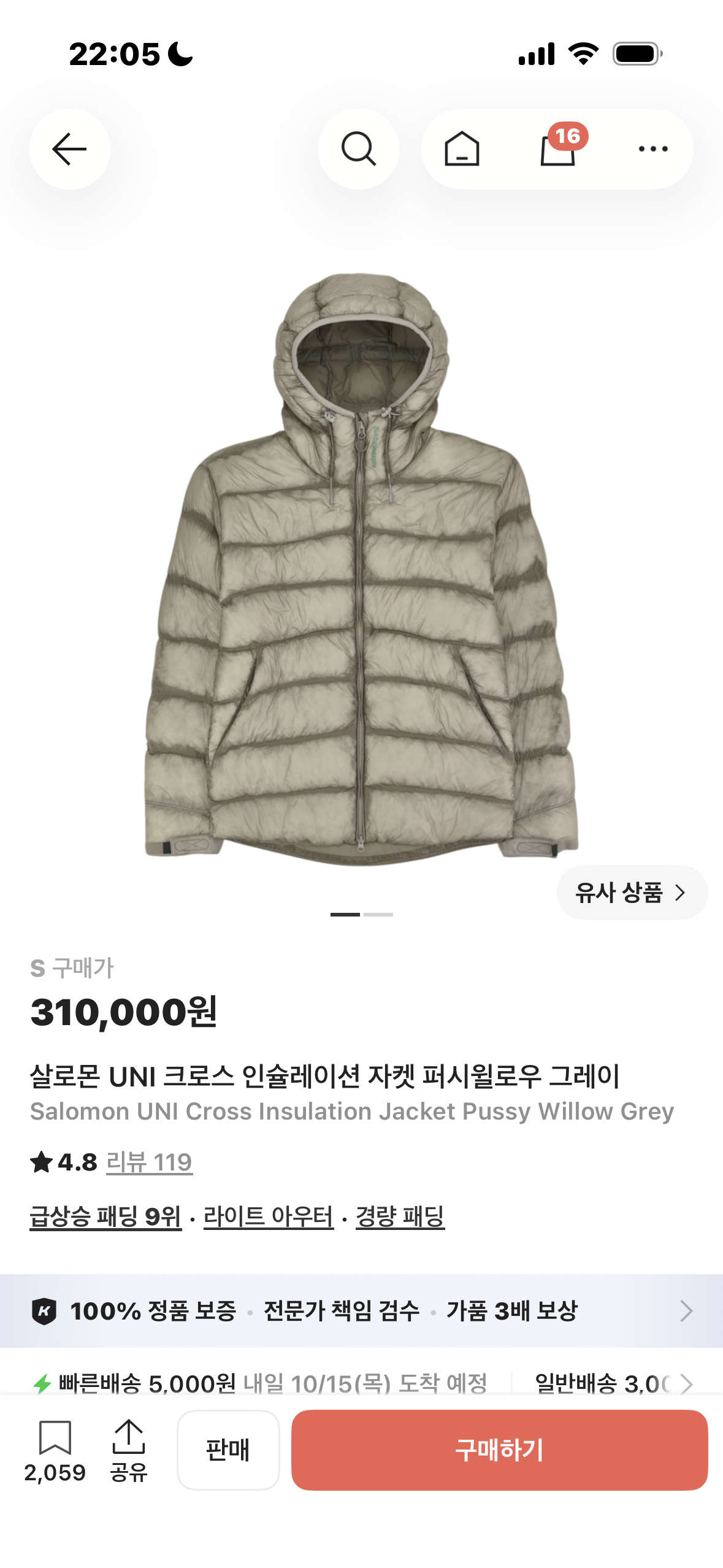살로몬 패딩